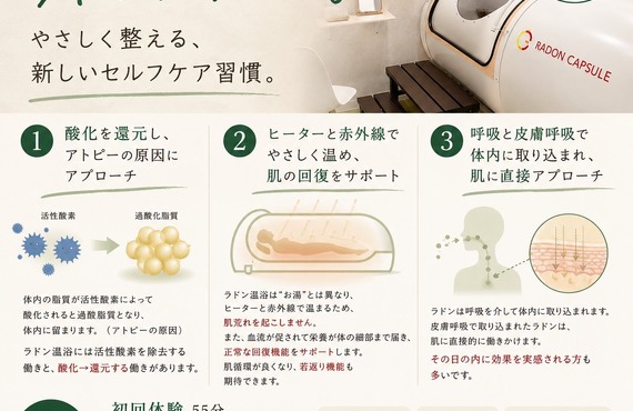 【横浜市】ラドン温浴とは？アトピーや肌荒れが氣になる方におすすめの温浴体験｜横浜市中区｜＃けあなちゅらる
